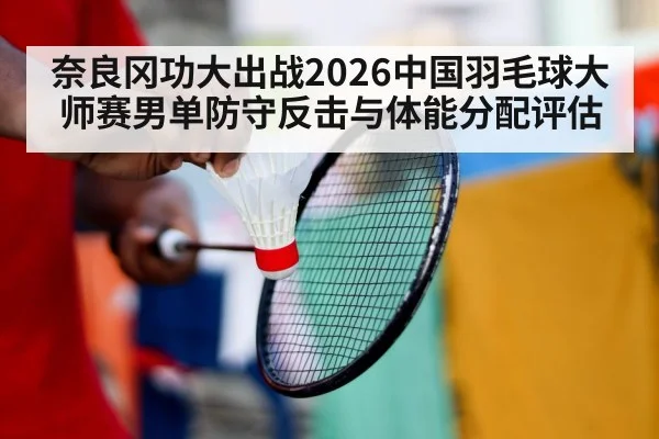 badminton player defensive rally